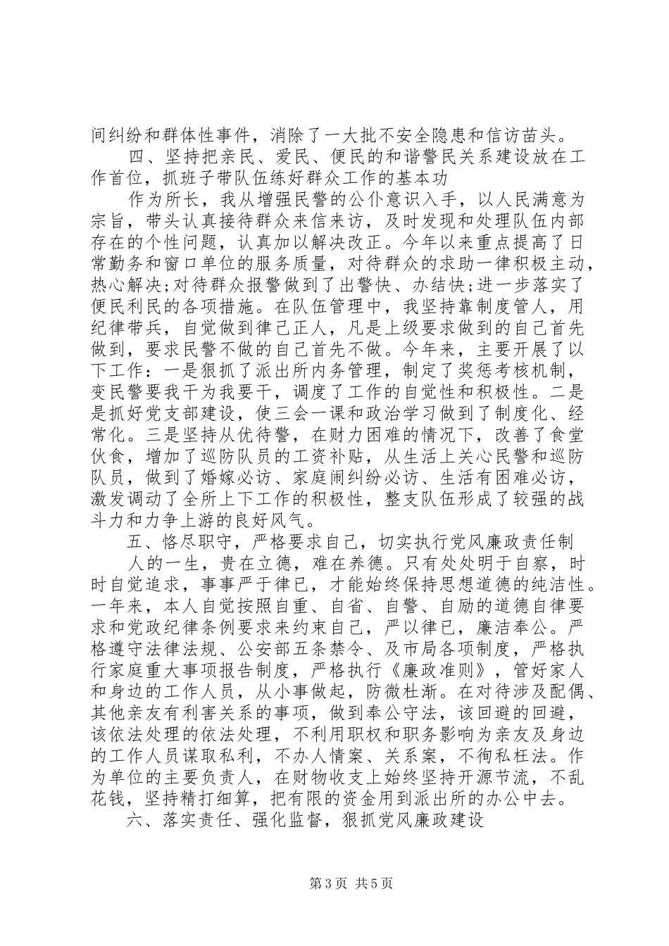 2024年公安局局长上半年述职述廉报告_第3页