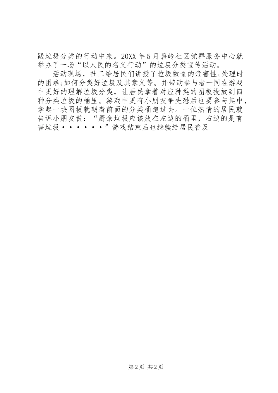 2024年垃圾分类宣传活动总结_第2页