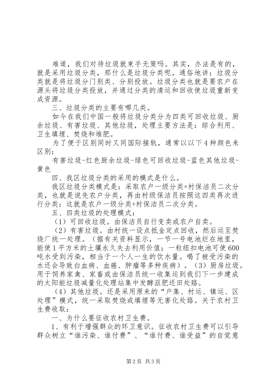 2024年垃圾分类宣传讲稿_第2页