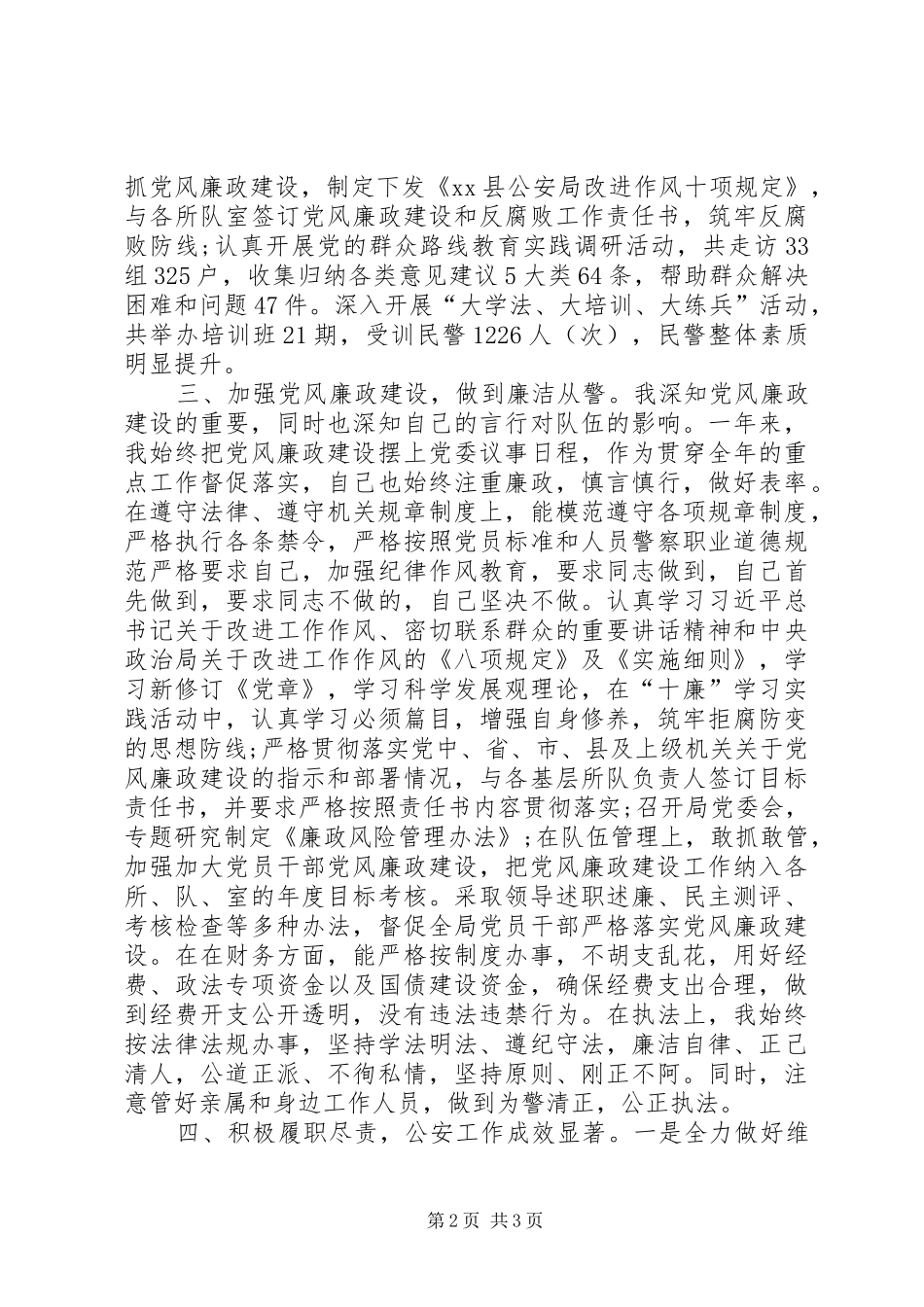 2024年公安局局长述职报告个人述职报告范文_第2页