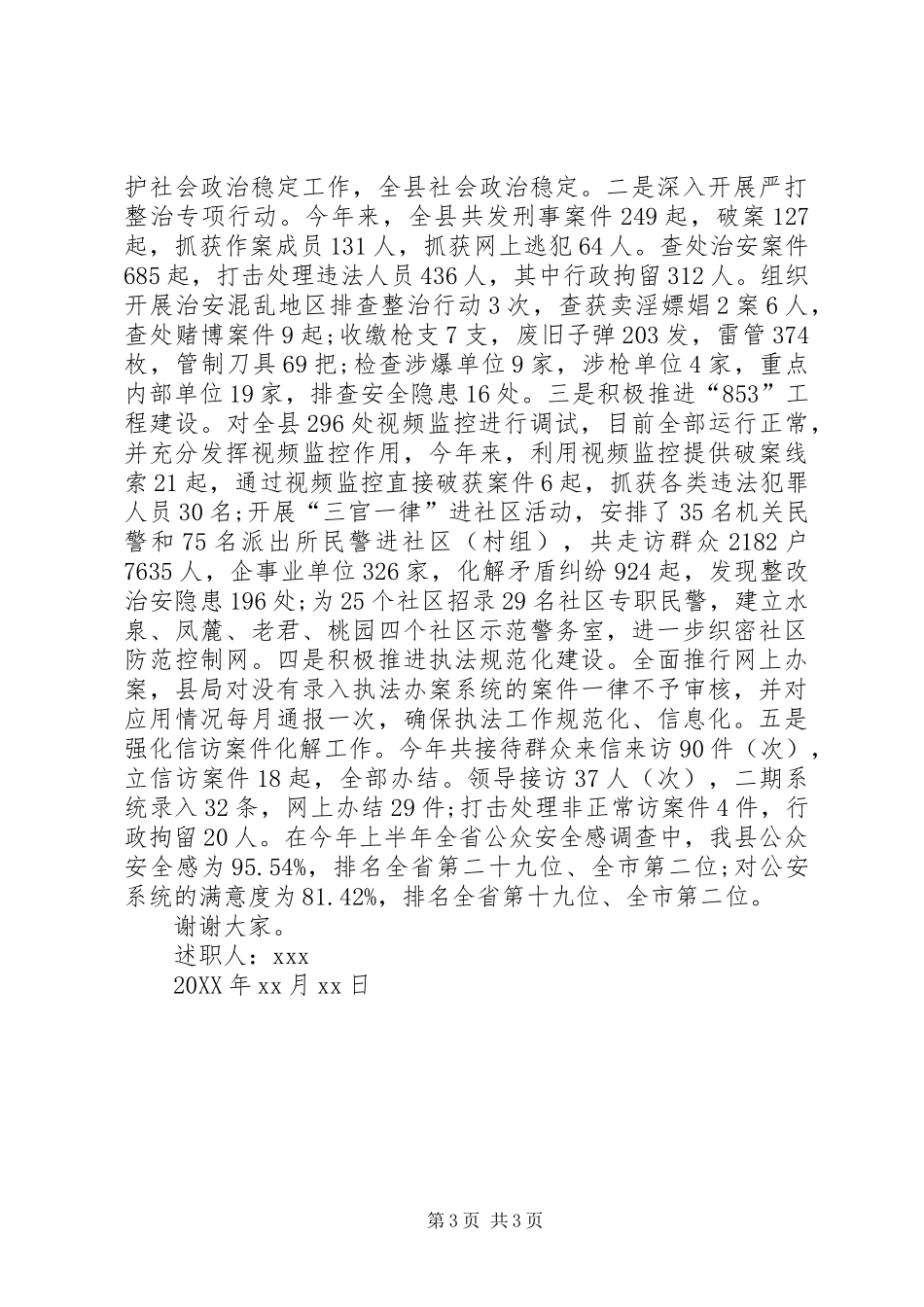 2024年公安局局长述职报告个人述职报告范文_第3页