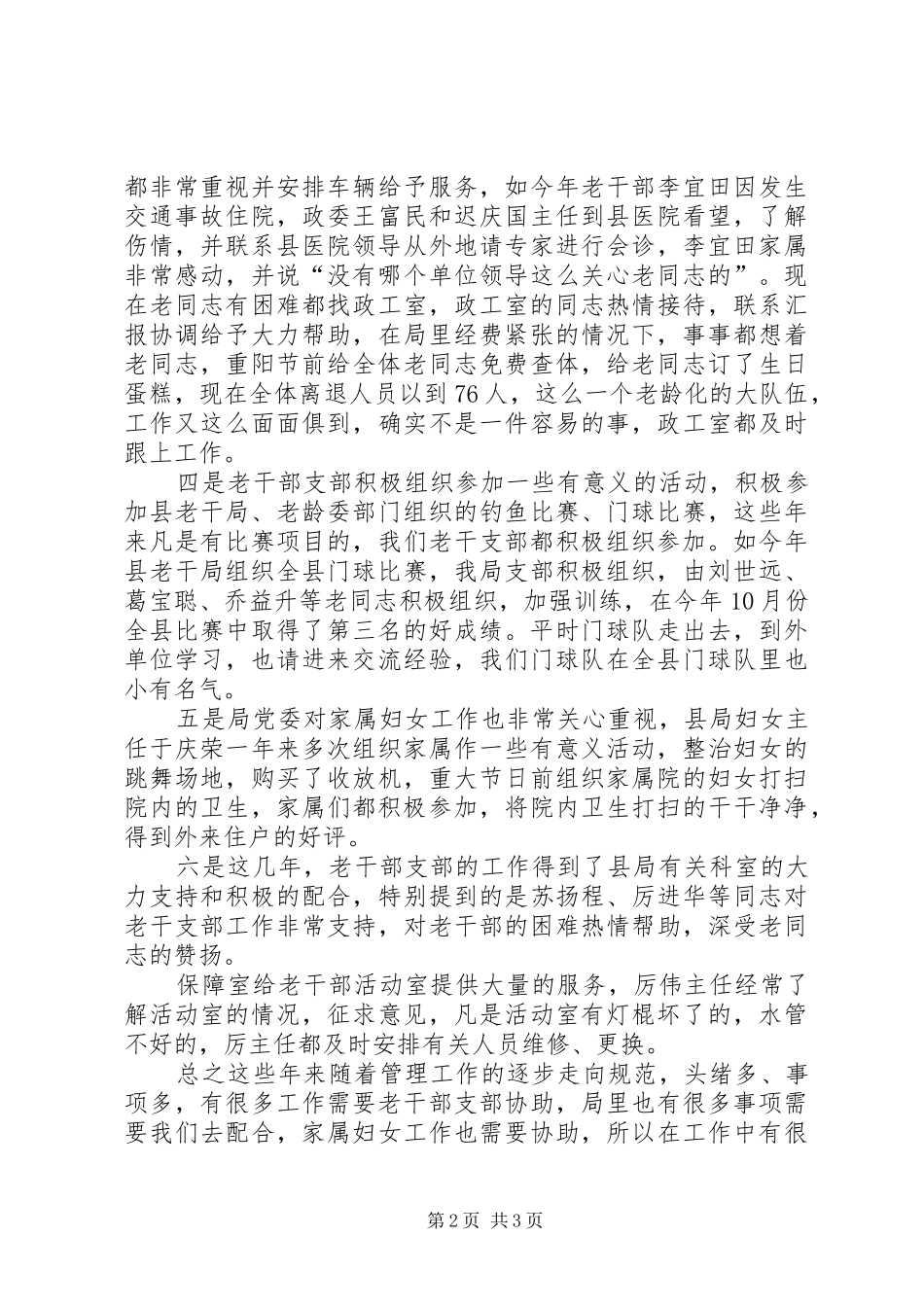 2024年公安局老干部工作总结_第2页