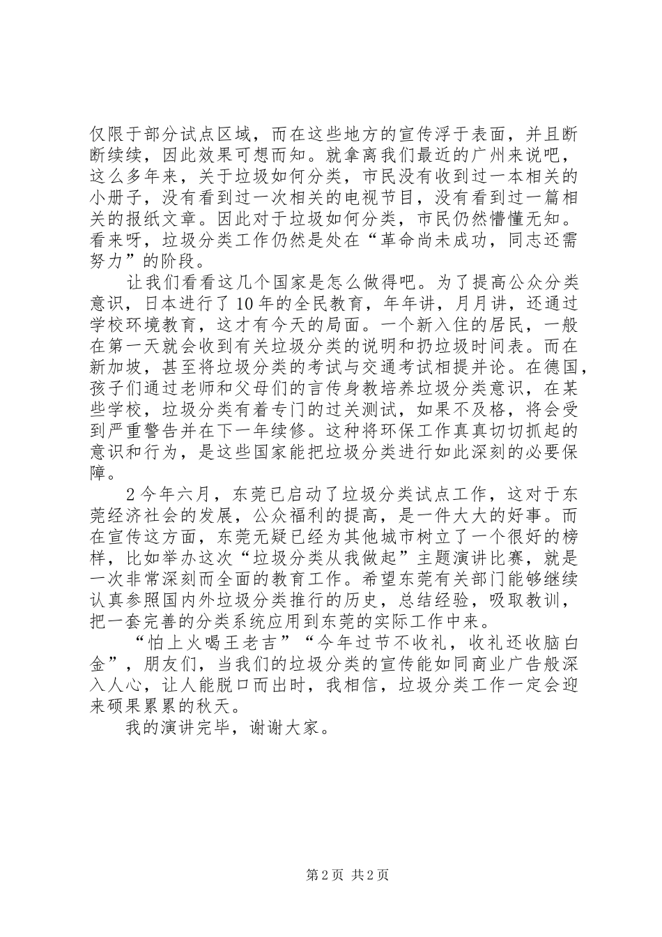 2024年垃圾分类宣传先行_第2页
