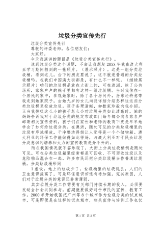 2024年垃圾分类宣传先行