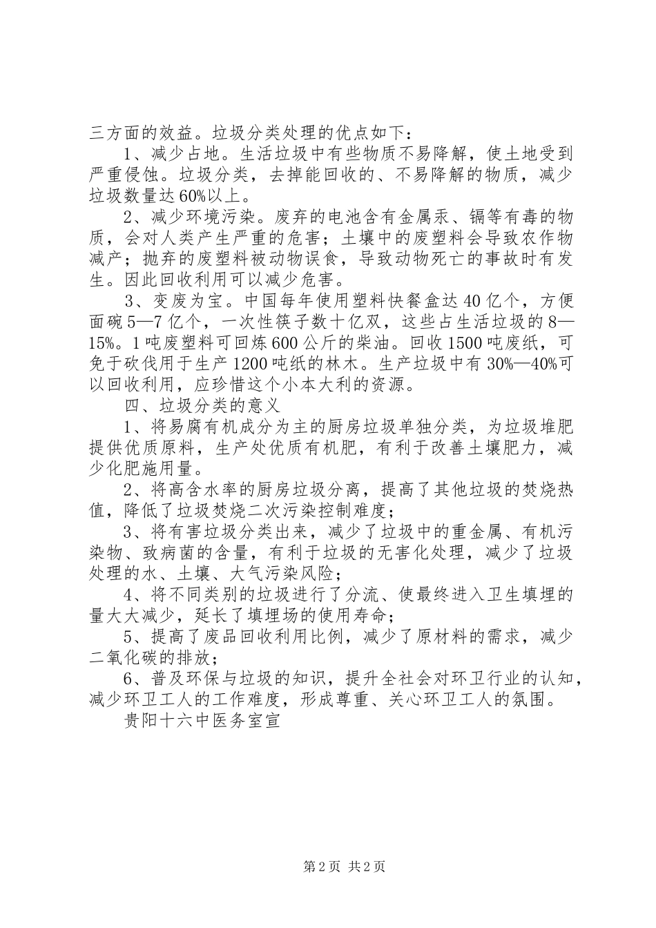 2024年垃圾分类宣传资料_第2页