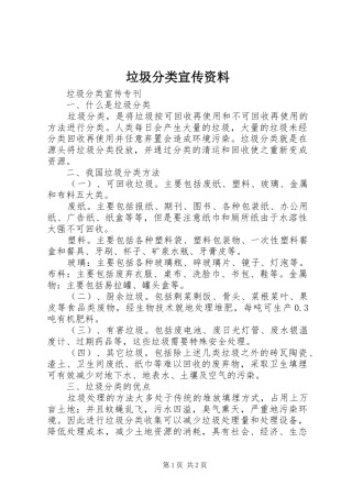 2024年垃圾分类宣传资料