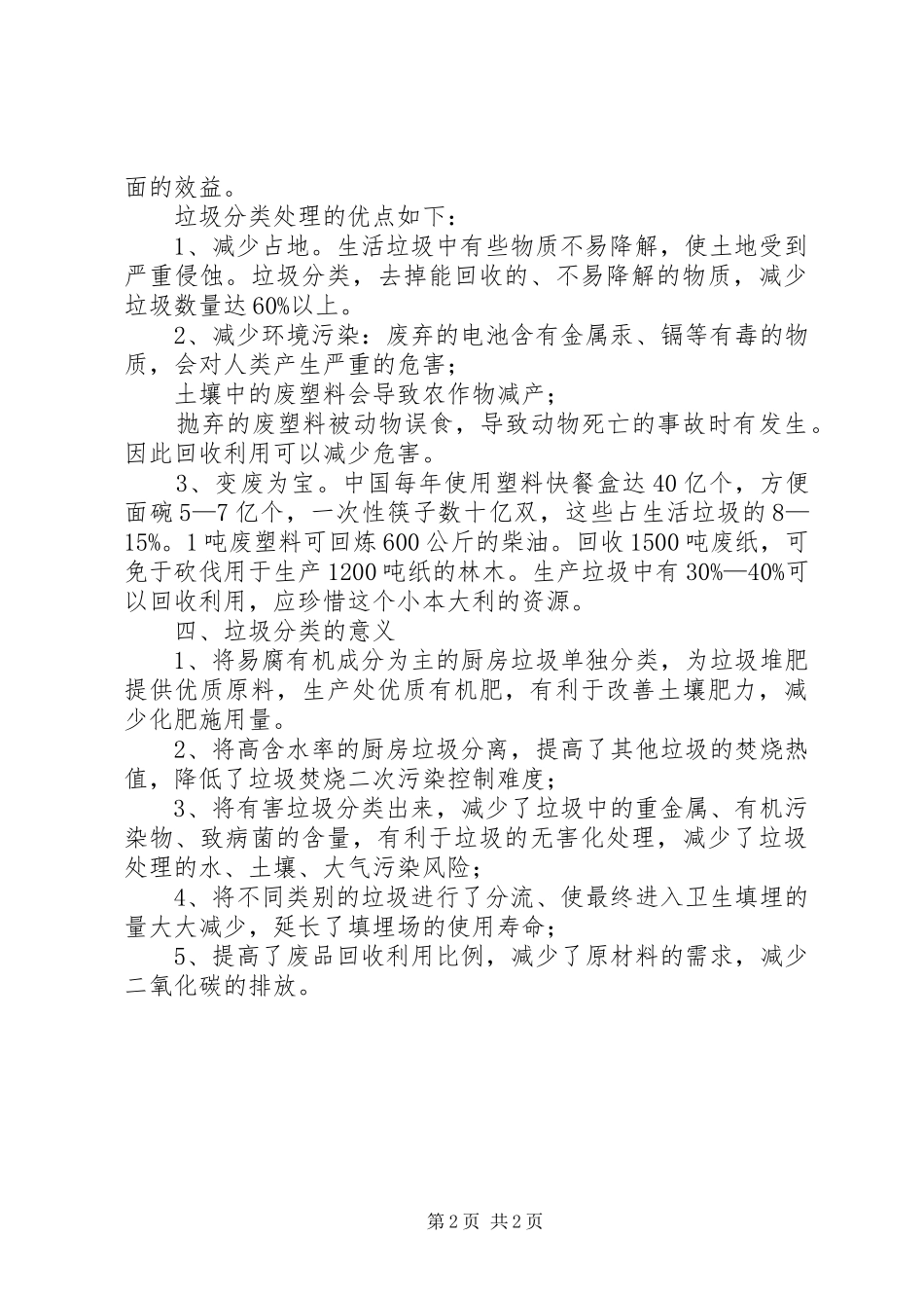 2024年垃圾分类宣传资料垃圾分类宣传素材_第2页