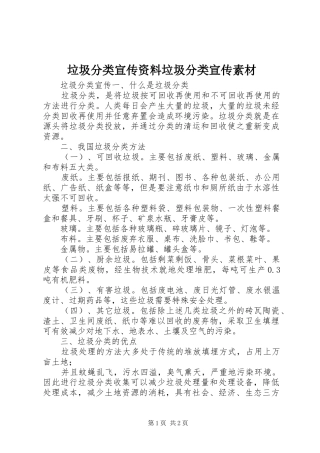 2024年垃圾分类宣传资料垃圾分类宣传素材