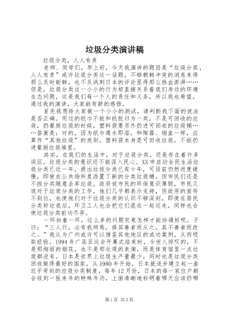 2024年垃圾分类演讲稿