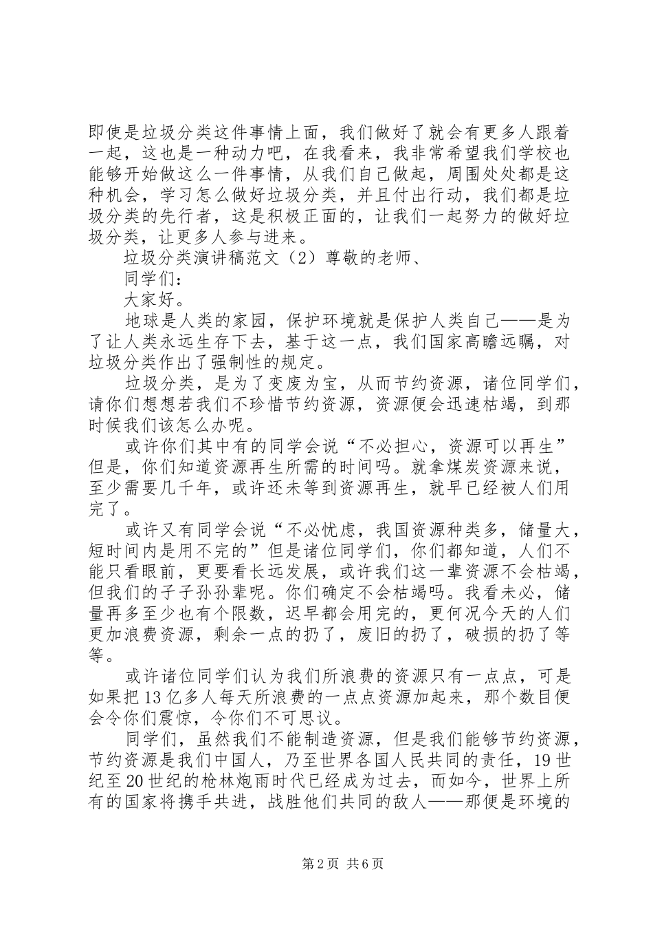 2024年垃圾分类演讲稿范文_第2页