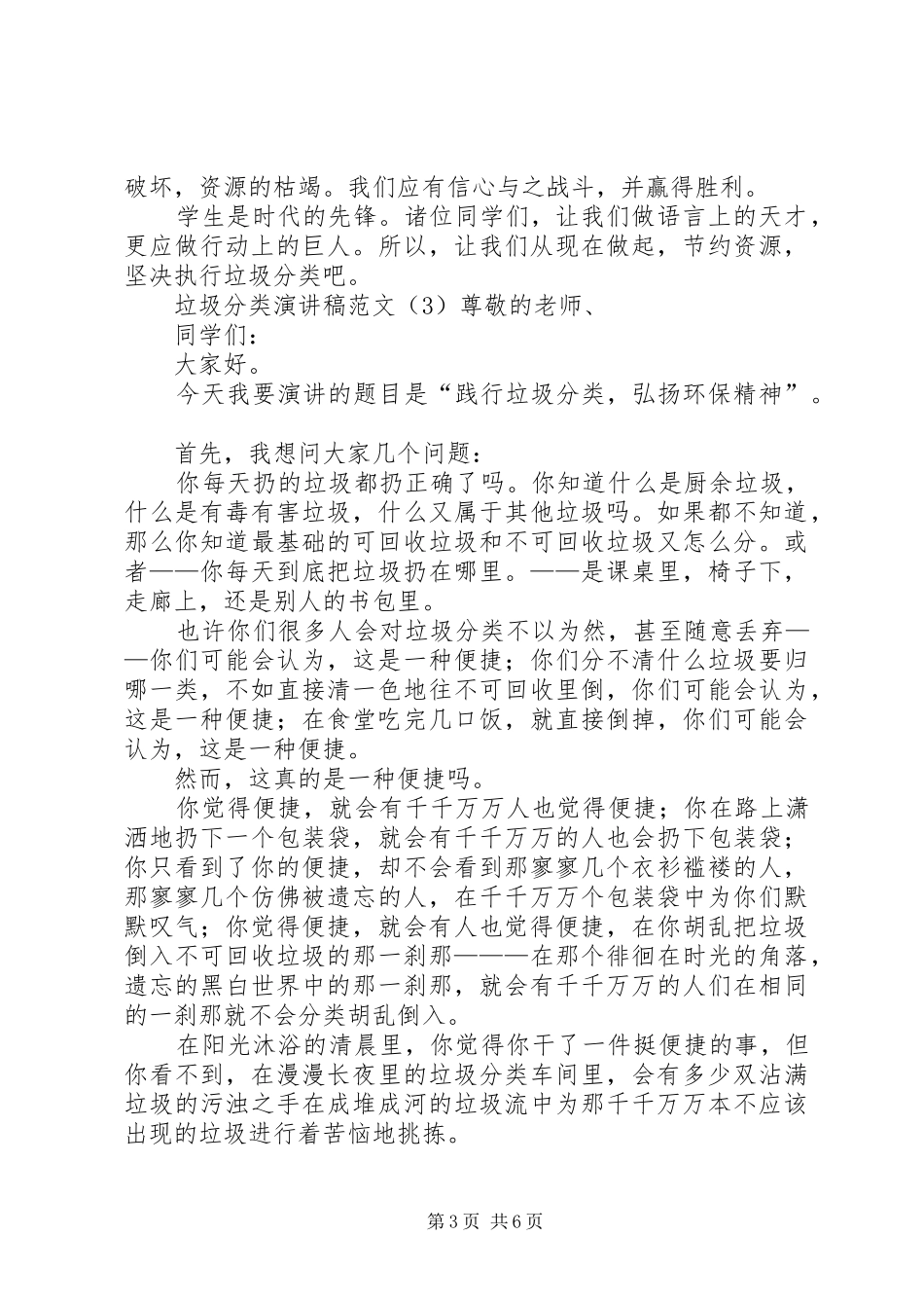 2024年垃圾分类演讲稿范文_第3页