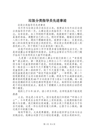 2024年垃圾分类指导员先进事迹