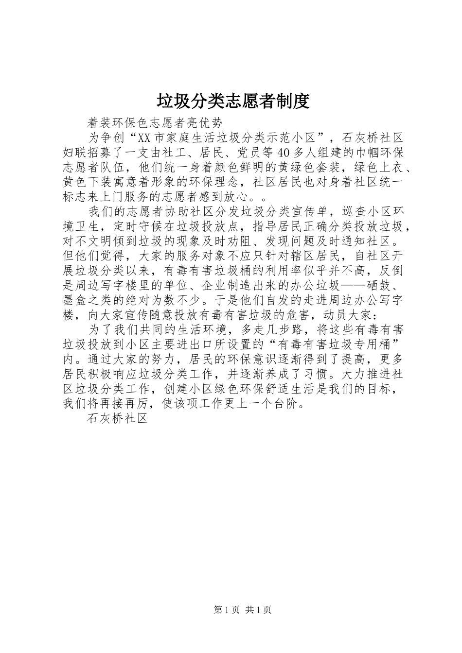 2024年垃圾分类志愿者制度_第1页