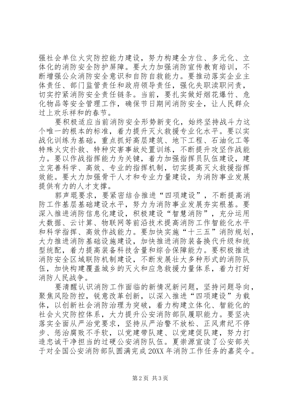 2024年公安局消防工作会议讲话稿_第2页