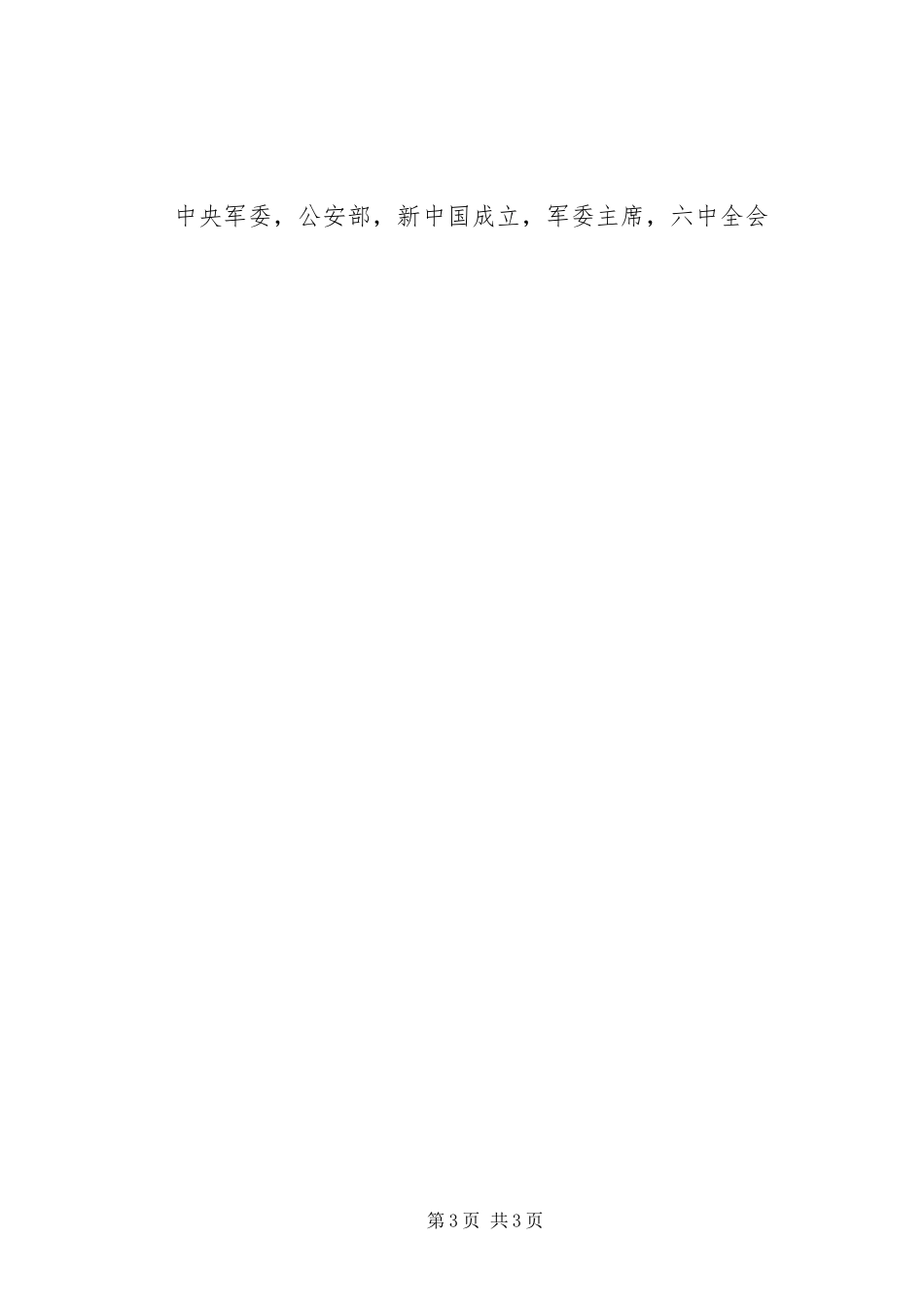 2024年公安局消防工作会议讲话稿_第3页