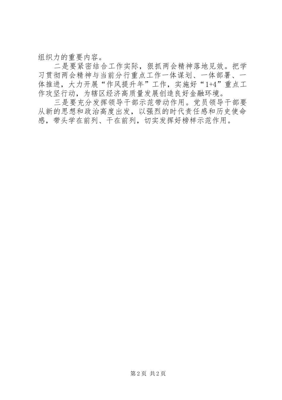 2024年党员干部认真学习贯彻全国两会精神宪法精神高效履职_第2页