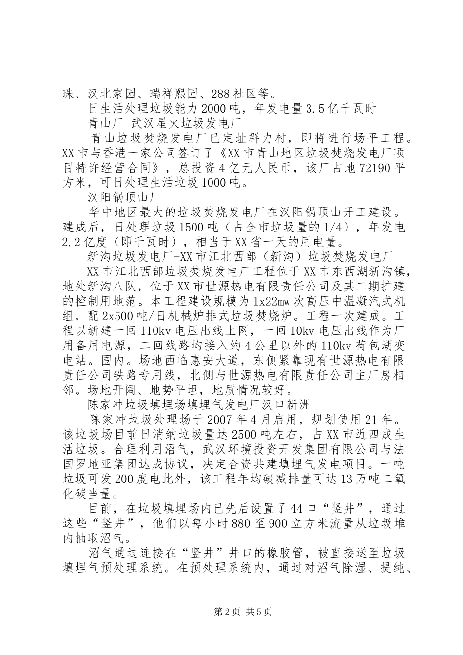 2024年垃圾焚烧发电厂前期工作主要内容专题_第2页