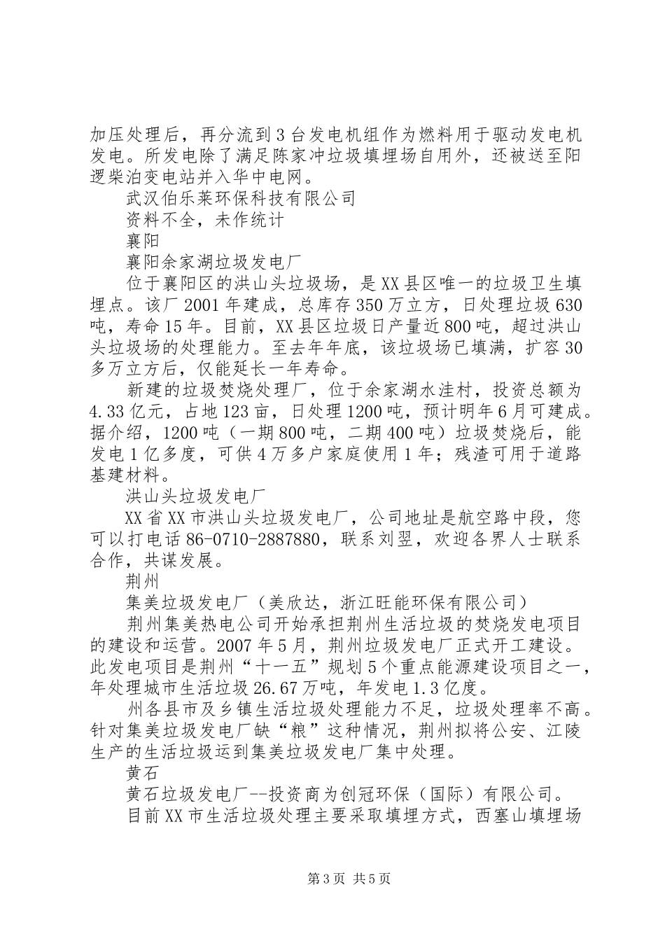 2024年垃圾焚烧发电厂前期工作主要内容专题_第3页