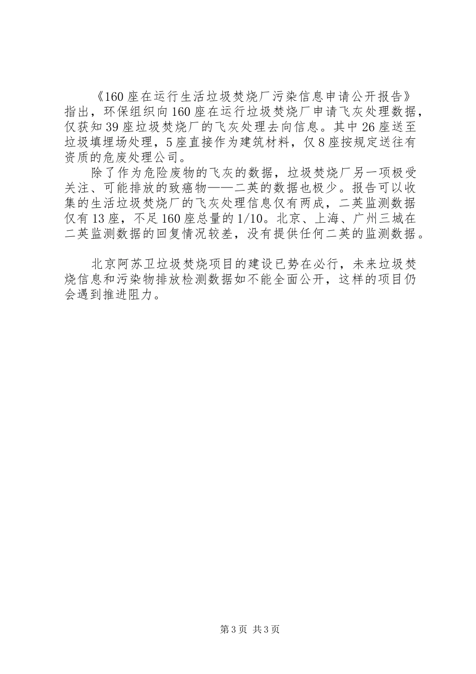 2024年垃圾焚烧信息申请公开难_第3页