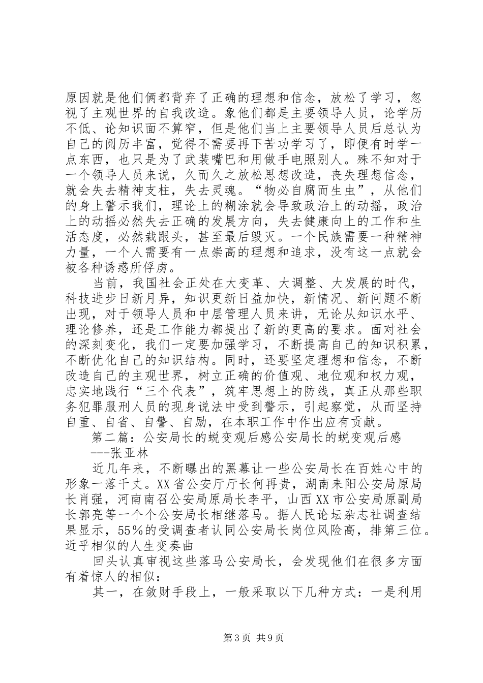 2024年公安局长的蜕变观后感公安局长的蜕变观后感_第3页