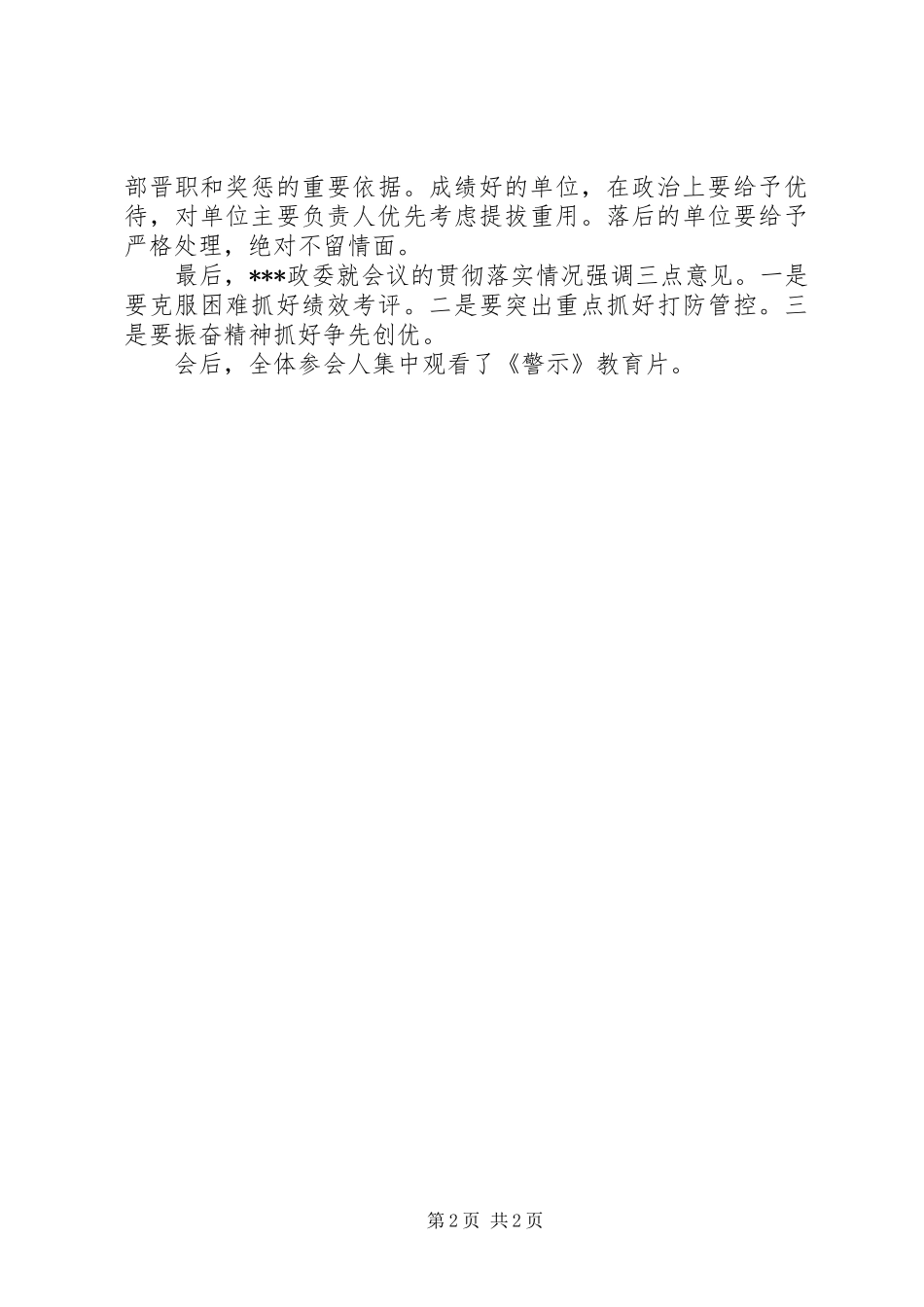 2024年公安局召开上半年表彰会议工作总结_第2页