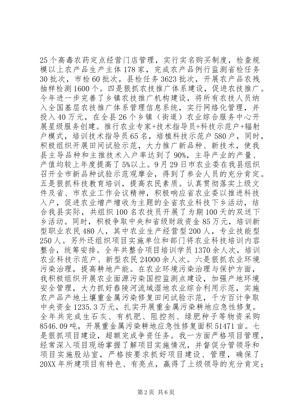 2024年党员干部述职述廉述法述意报告_第2页