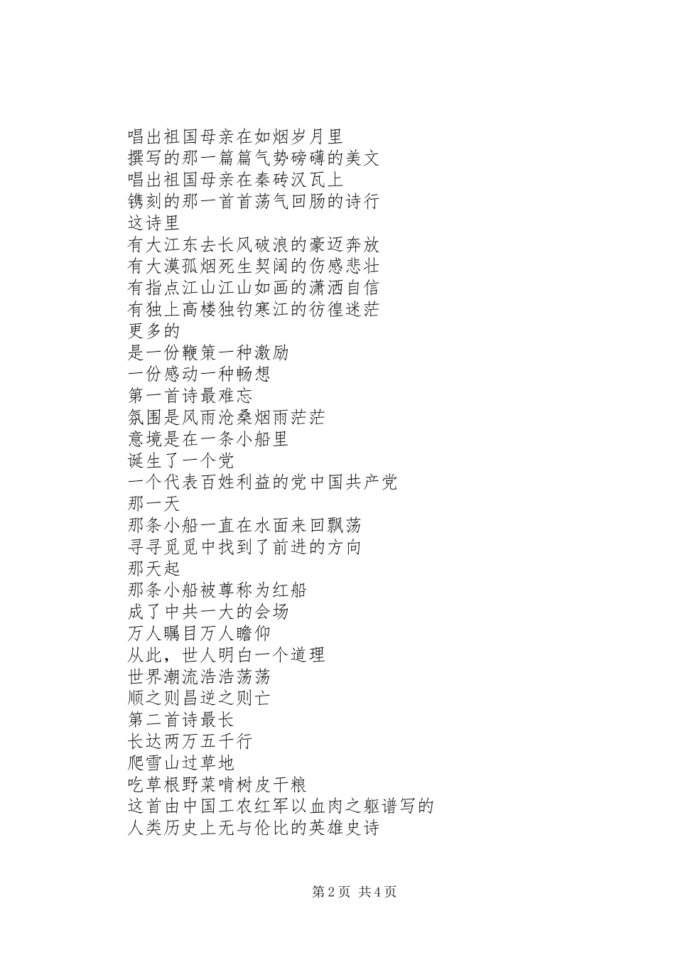 2024年公安局政治部纪念建国征文诗性祖国_第2页