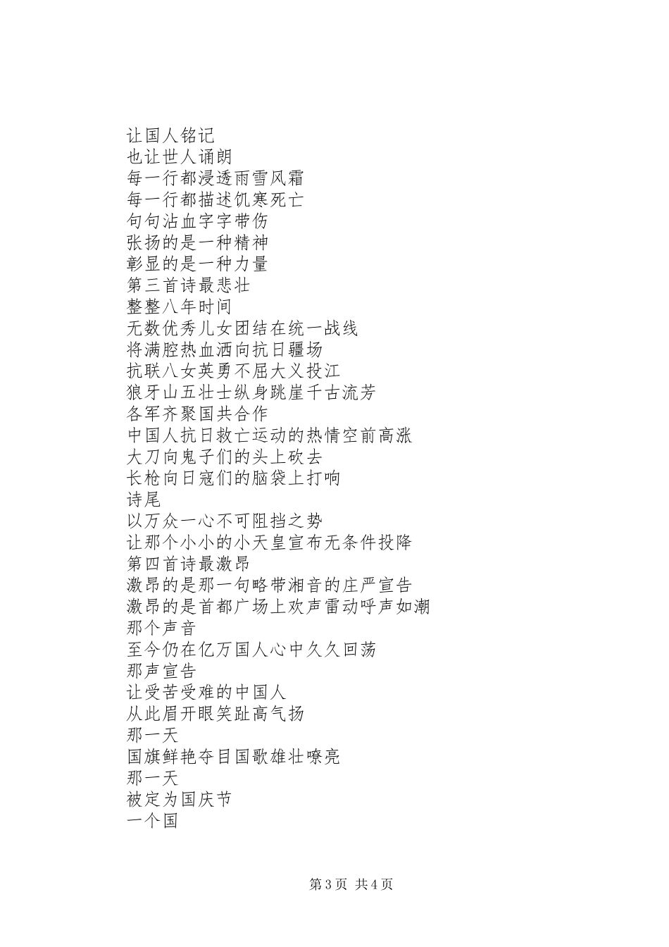 2024年公安局政治部纪念建国征文诗性祖国_第3页
