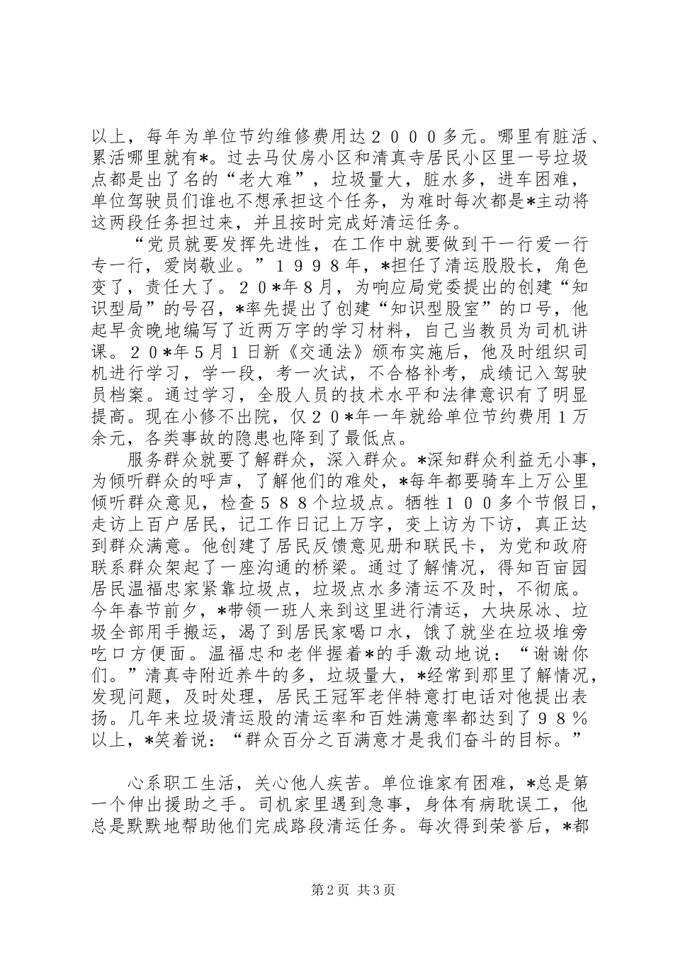 2024年垃圾清运股股长先进事迹材料_第2页