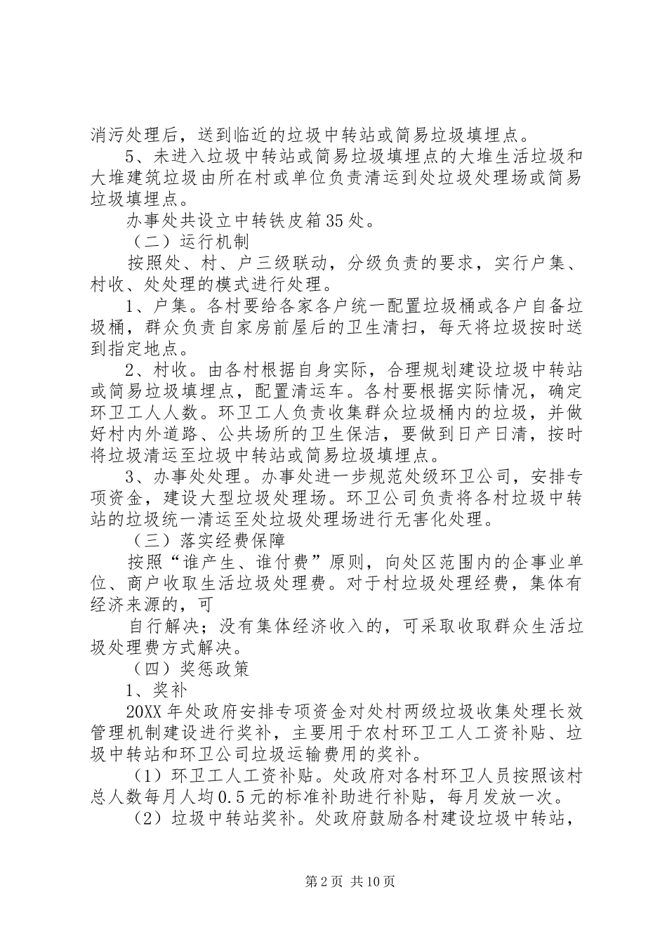 2024年垃圾清运管理制度_第2页