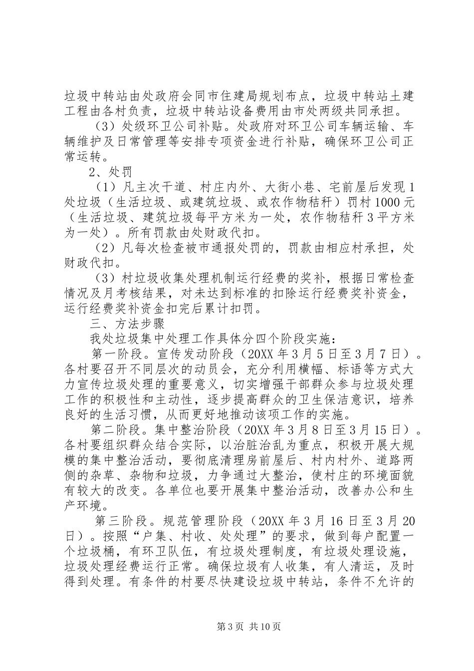 2024年垃圾清运管理制度_第3页