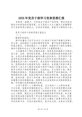 2024年党员干部学习党章思想汇报