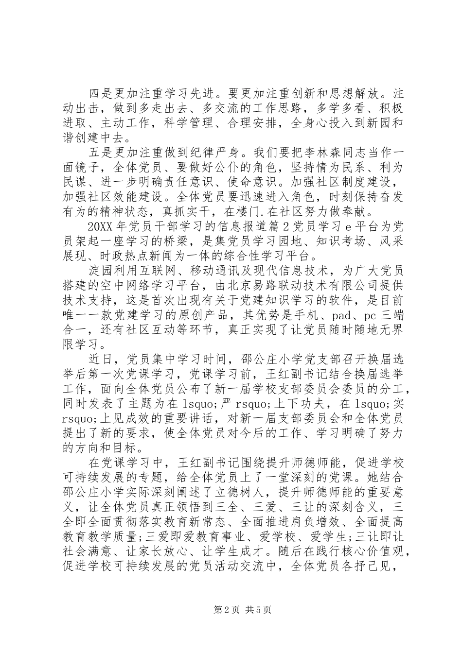 2024年党员干部学习的信息报道_第2页