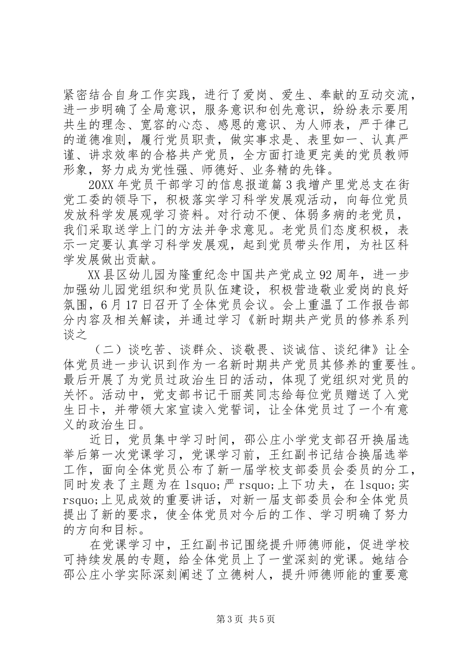 2024年党员干部学习的信息报道_第3页