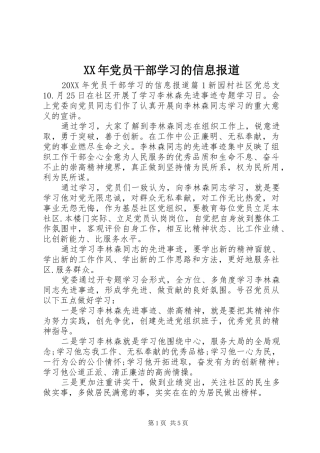 2024年党员干部学习的信息报道