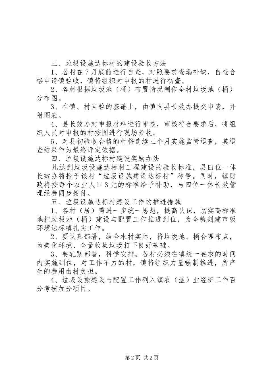 2024年垃圾设施达标创建工作意见_第2页