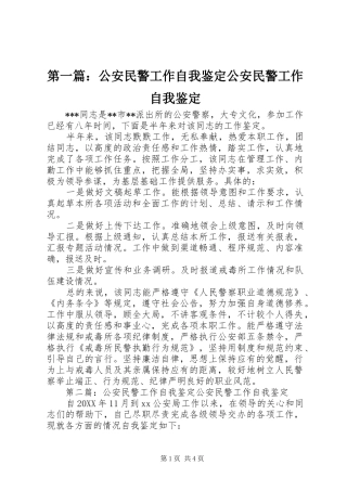 2024年公安民警工作自我鉴定公安民警工作自我鉴定