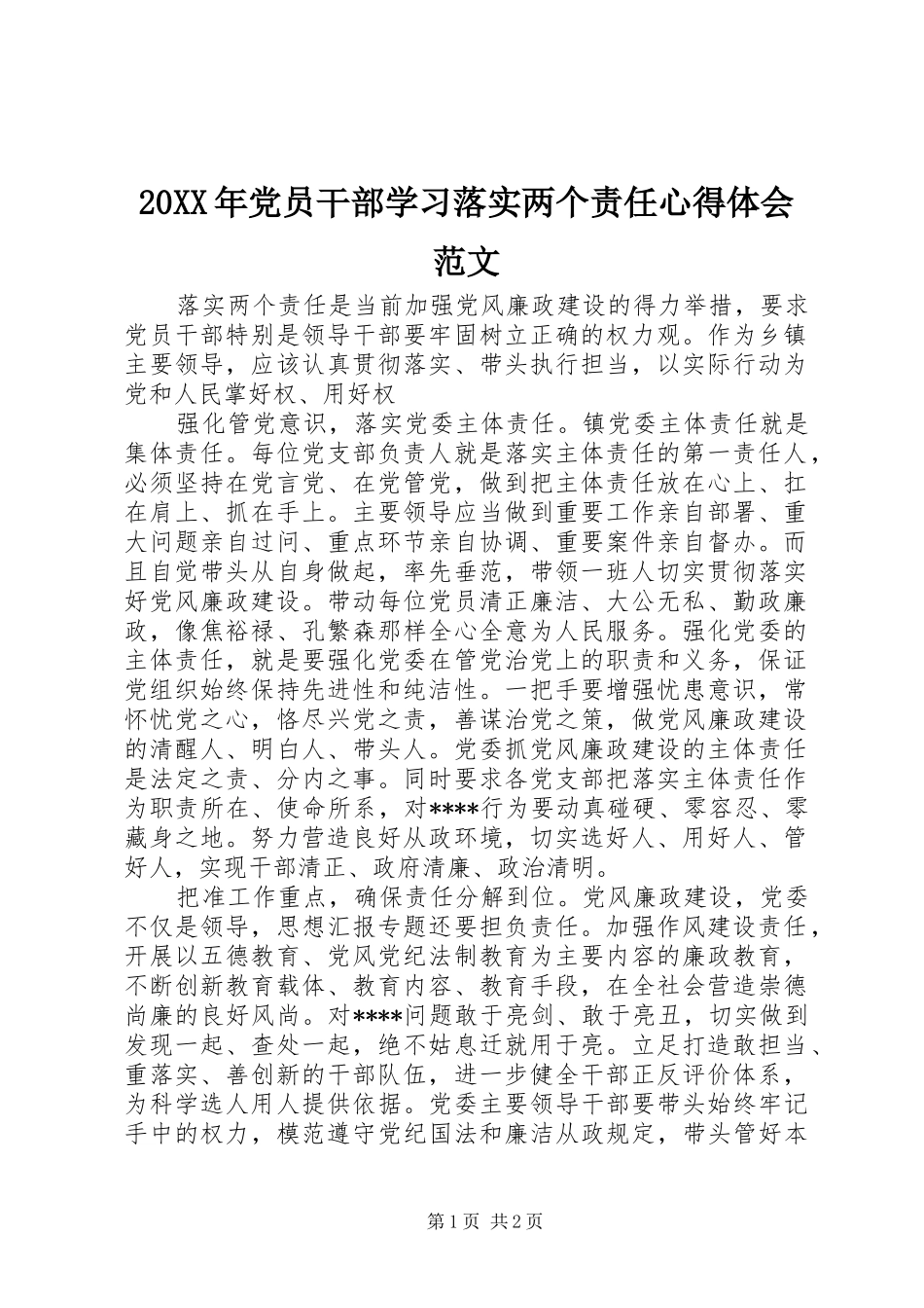 2024年党员干部学习落实两个责任心得体会范文_第1页