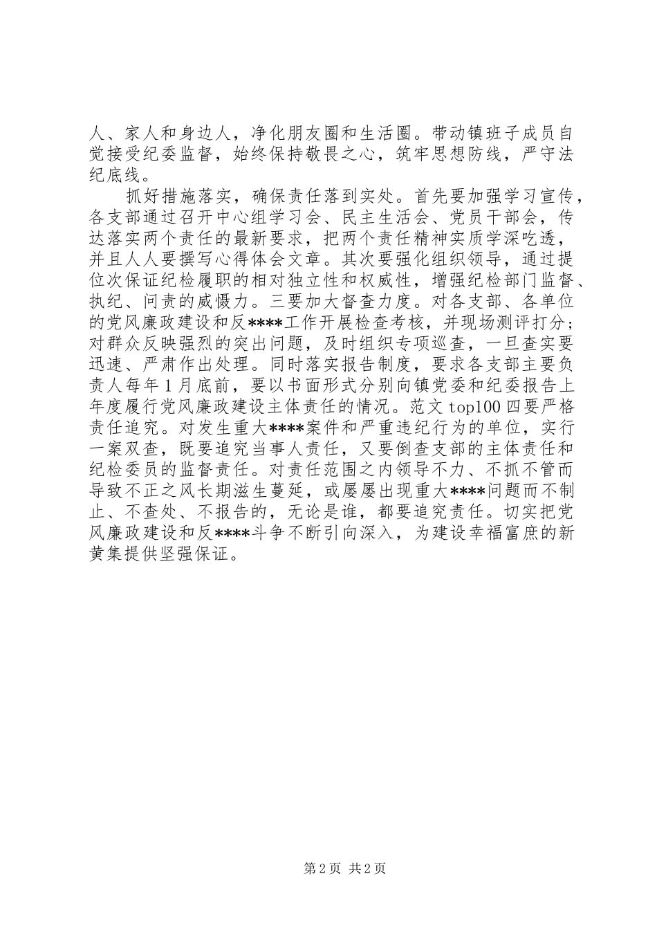 2024年党员干部学习落实两个责任心得体会范文_第2页