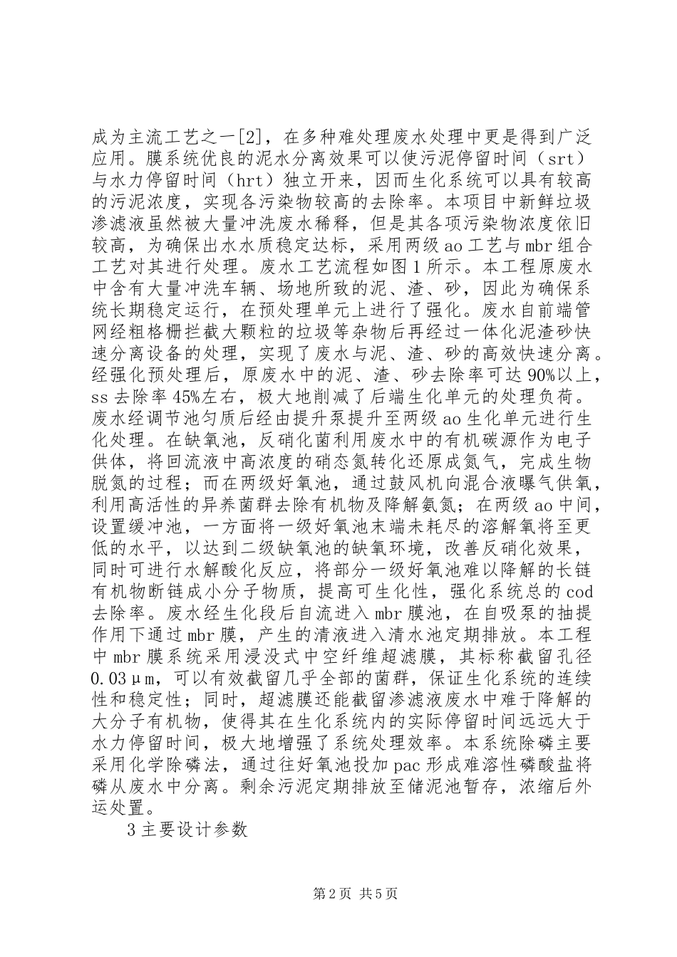 2024年垃圾中转站废水工程处理分析_第2页
