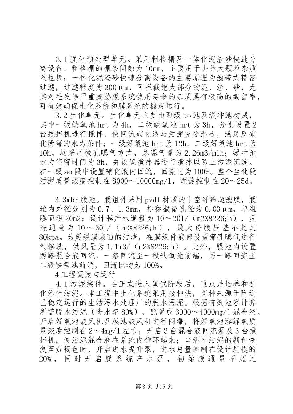 2024年垃圾中转站废水工程处理分析_第3页