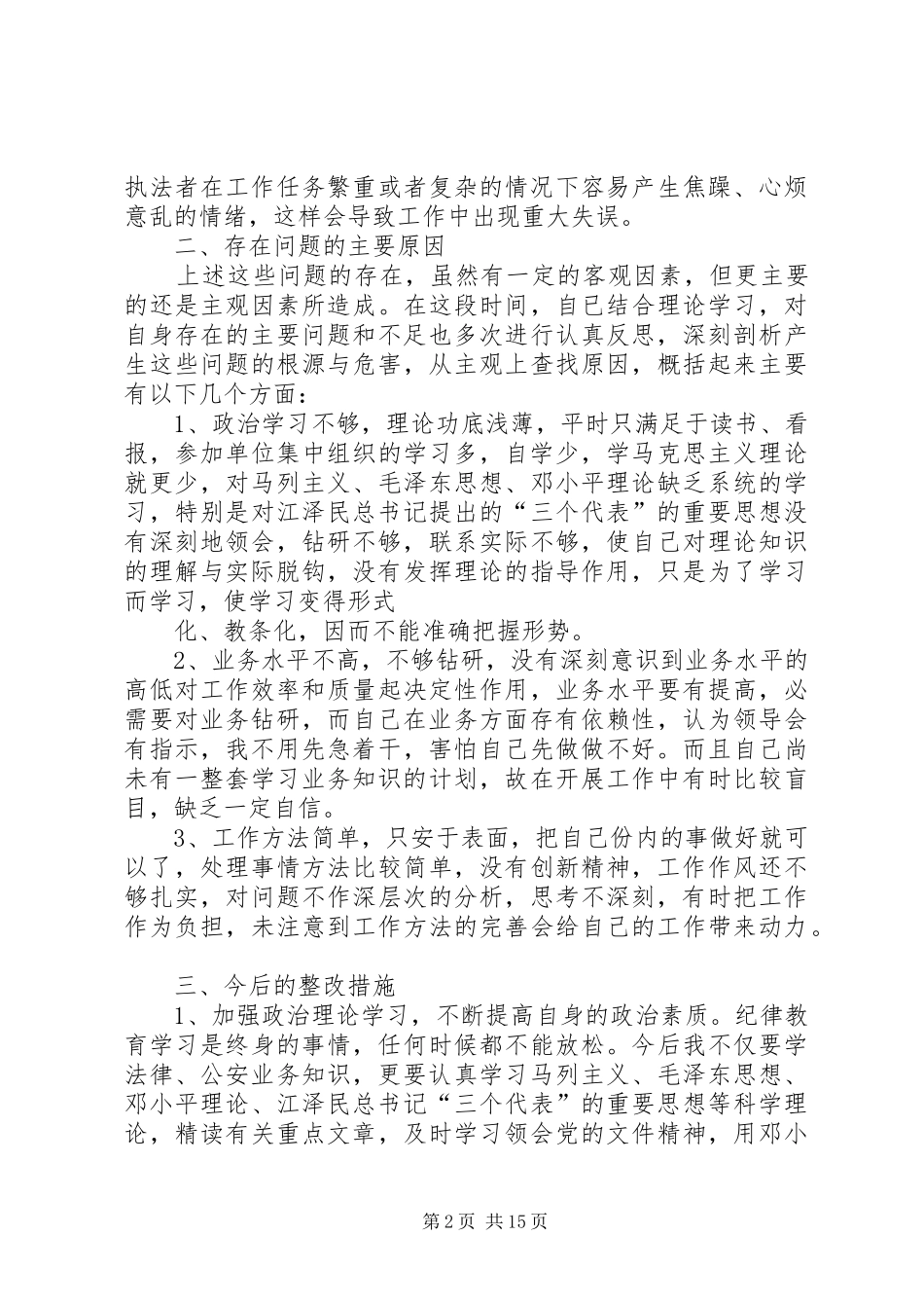 2024年公安民警纪律作风整顿心得体会公安民警纪律作风整顿心得体会_第2页