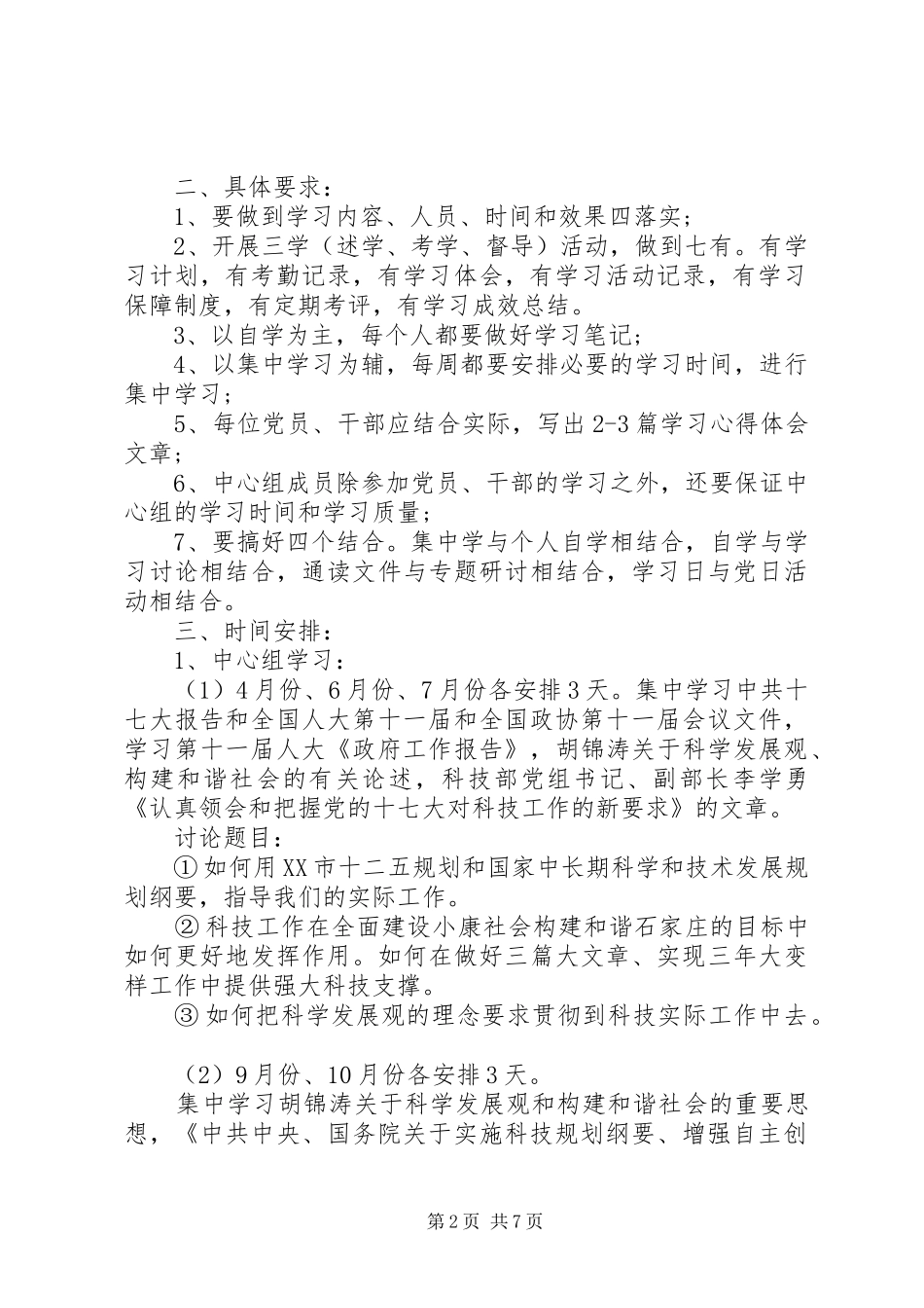 2024年党员干部学习资料范文_第2页