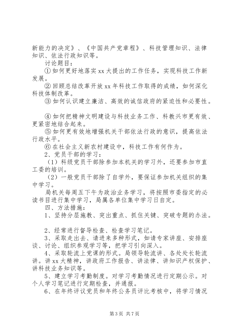 2024年党员干部学习资料范文_第3页