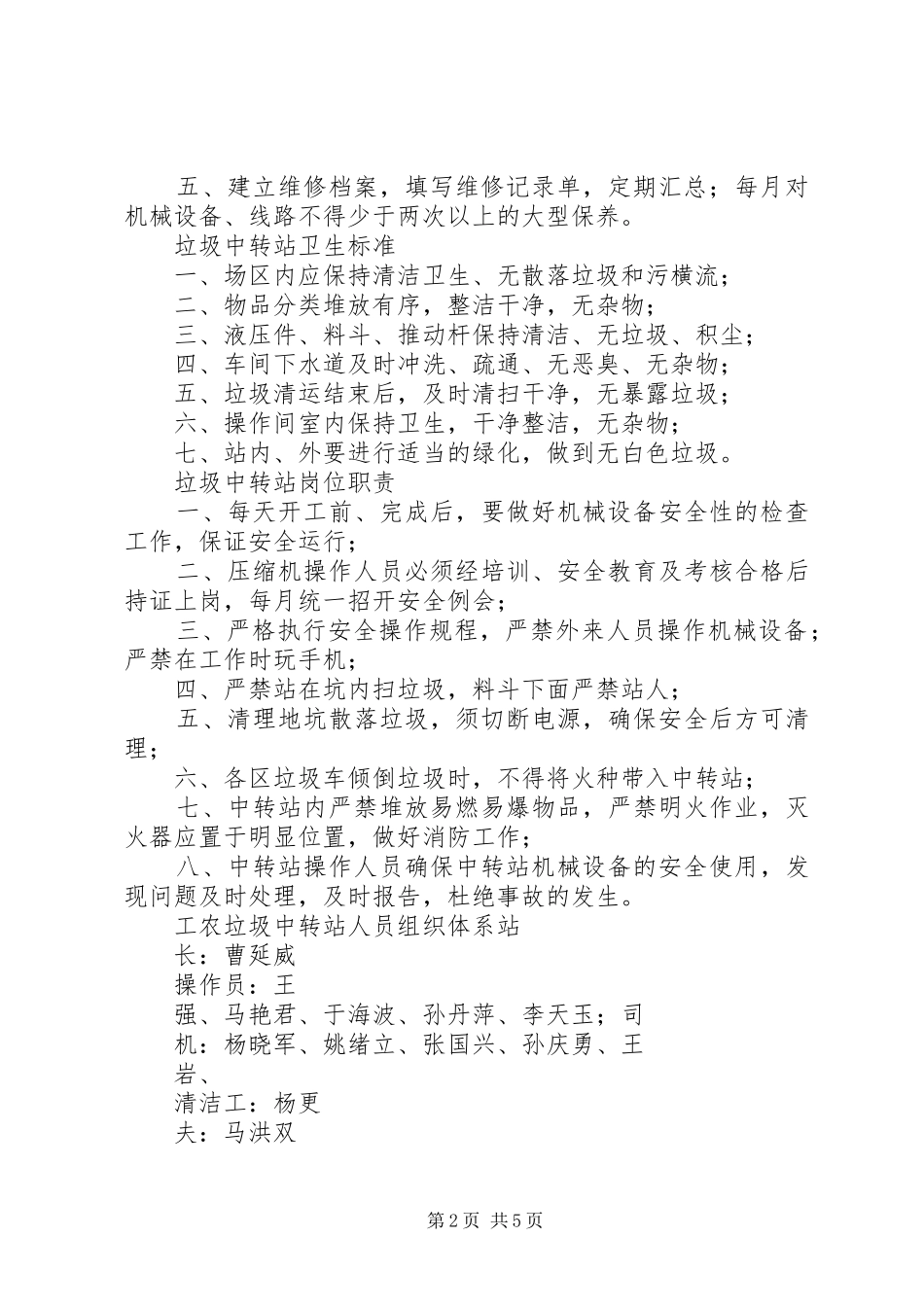 2024年垃圾中转站告群众书_第2页