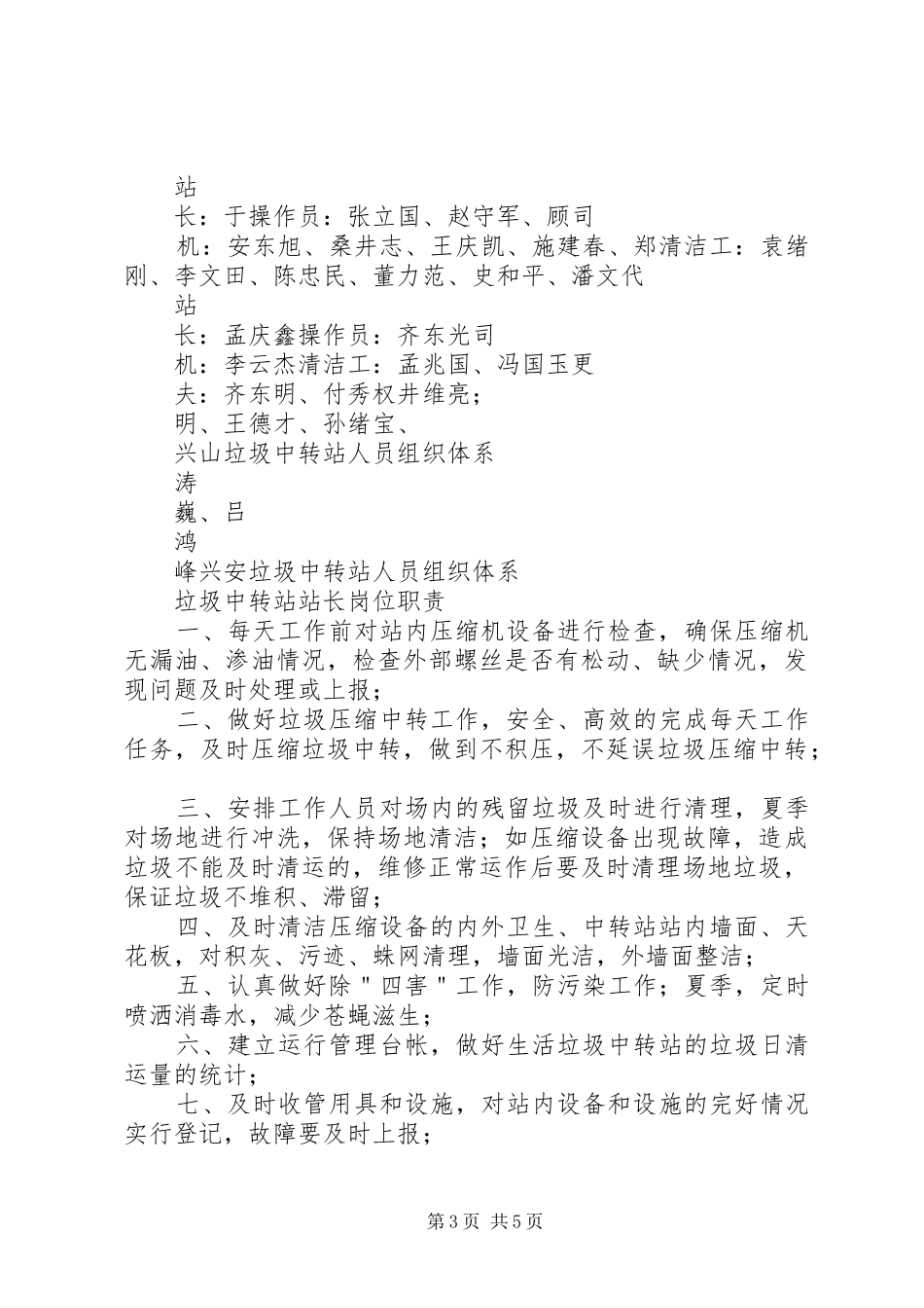 2024年垃圾中转站告群众书_第3页