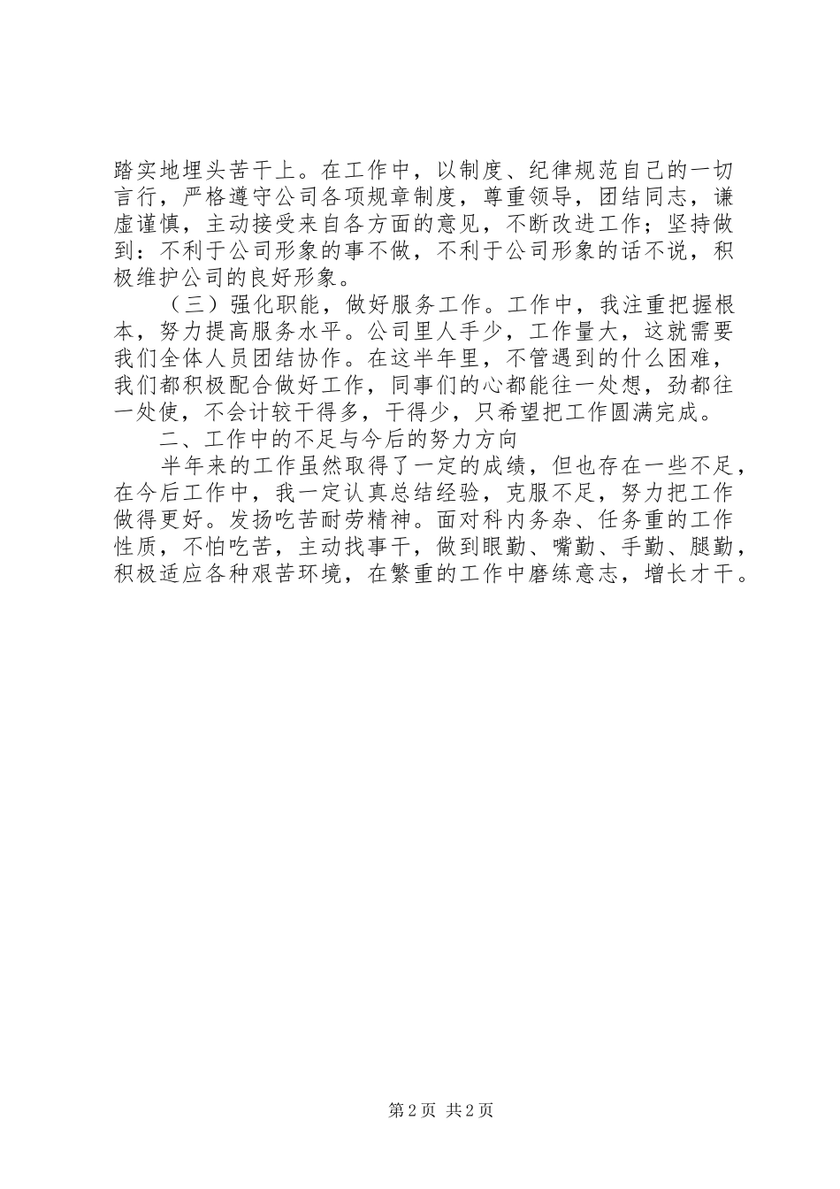 2024年垃圾中转站个人工作总结_第2页