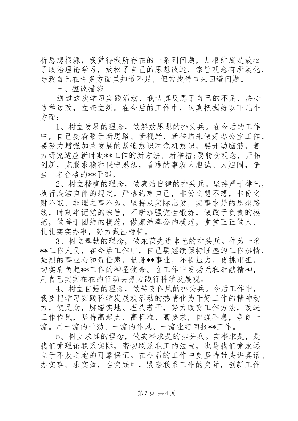 2024年党员干部以案促改学习个人自查报告_第3页