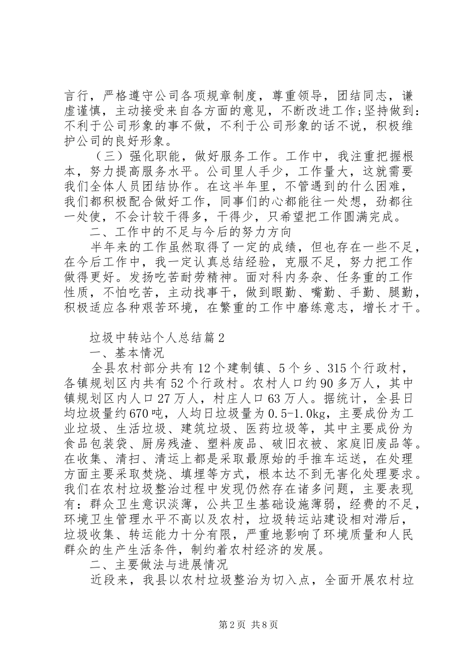 2024年垃圾中转站个人总结_第2页