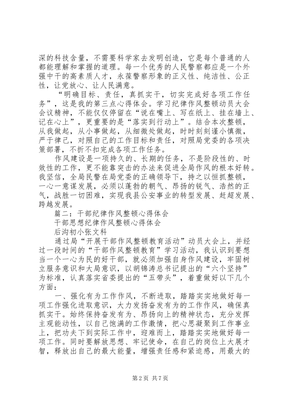 2024年公安民警在纪律作风整顿的心得体会_第2页